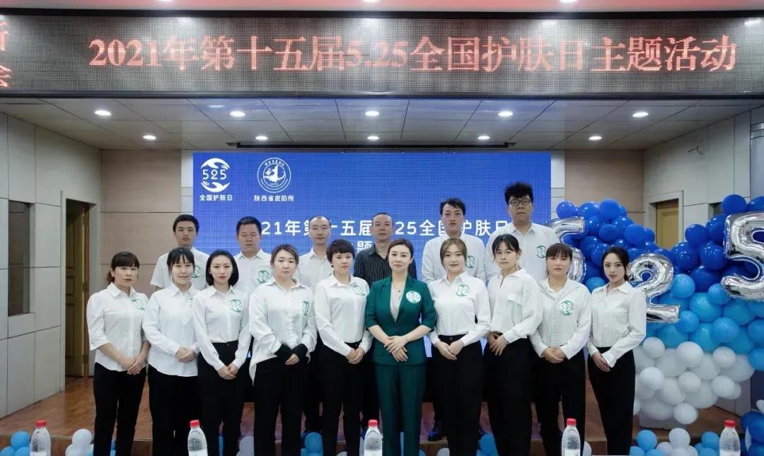 皮防动态丨陕西省皮肤性病防治所（陕西省皮防所医院）举行5月25日“全国护肤日”主题活动