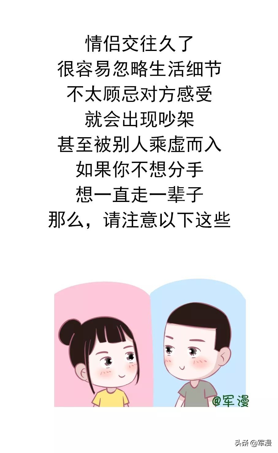 情侣之间如何相处漫画,情侣之间如何相处好