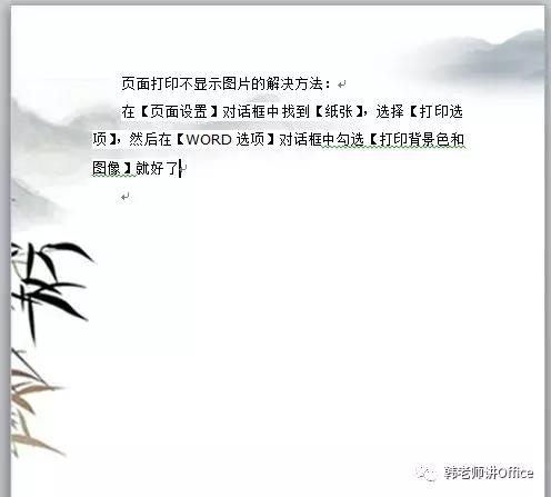 word如何调整背景图片的透明度,word背景图片打印不全