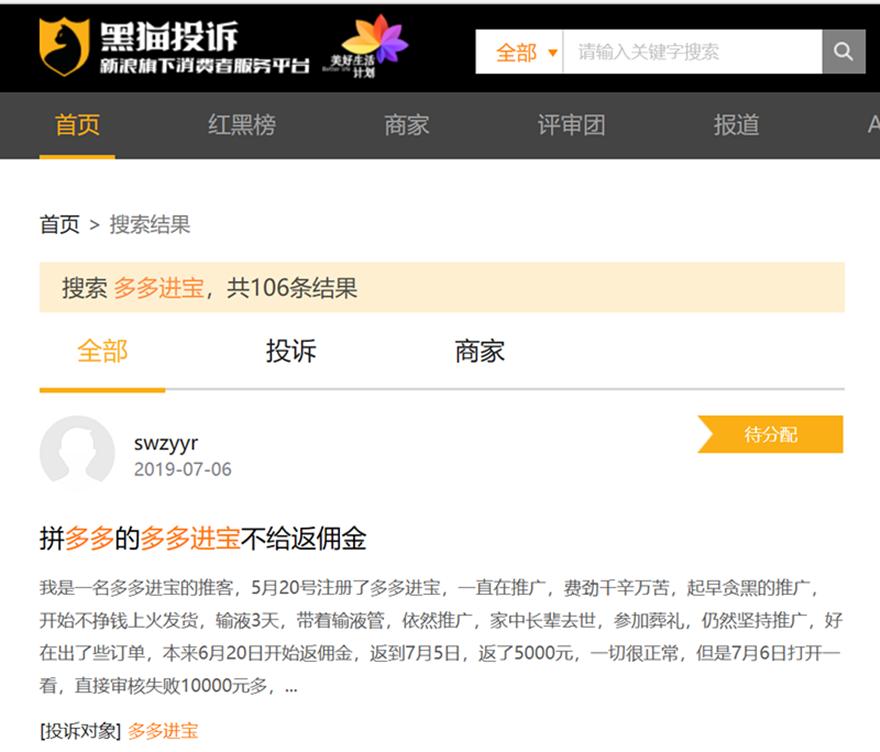 多多进宝刷单投诉渠道,拼多多多多进宝佣金怎么关闭