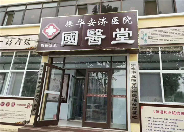 衡水振华安济养老院,衡水市振华安济养老院优惠