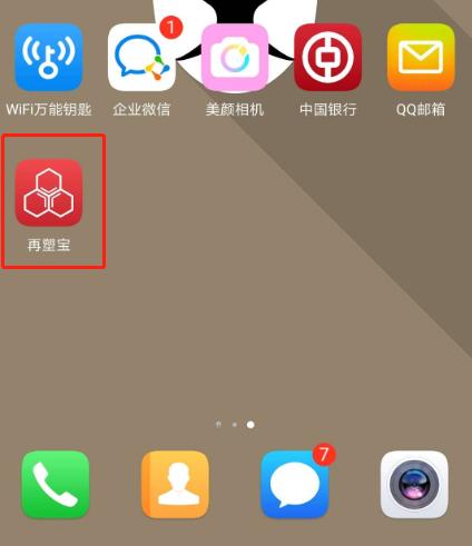 再塑宝小程序,教你如何快速下载安装包