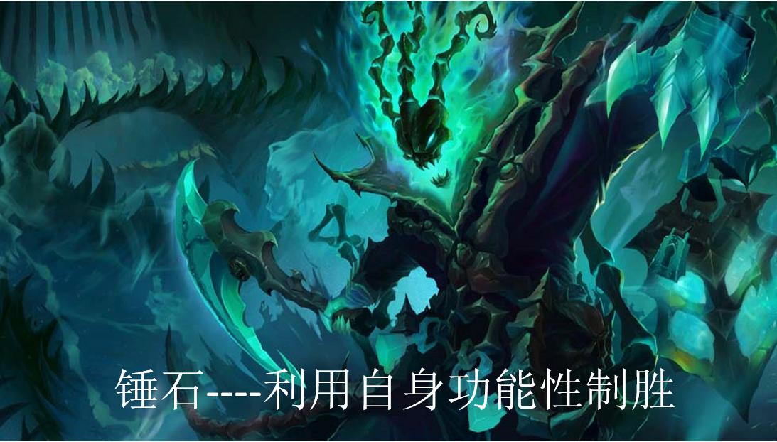 英雄联盟万金油符文,英雄联盟锤石辅助的意识与操作