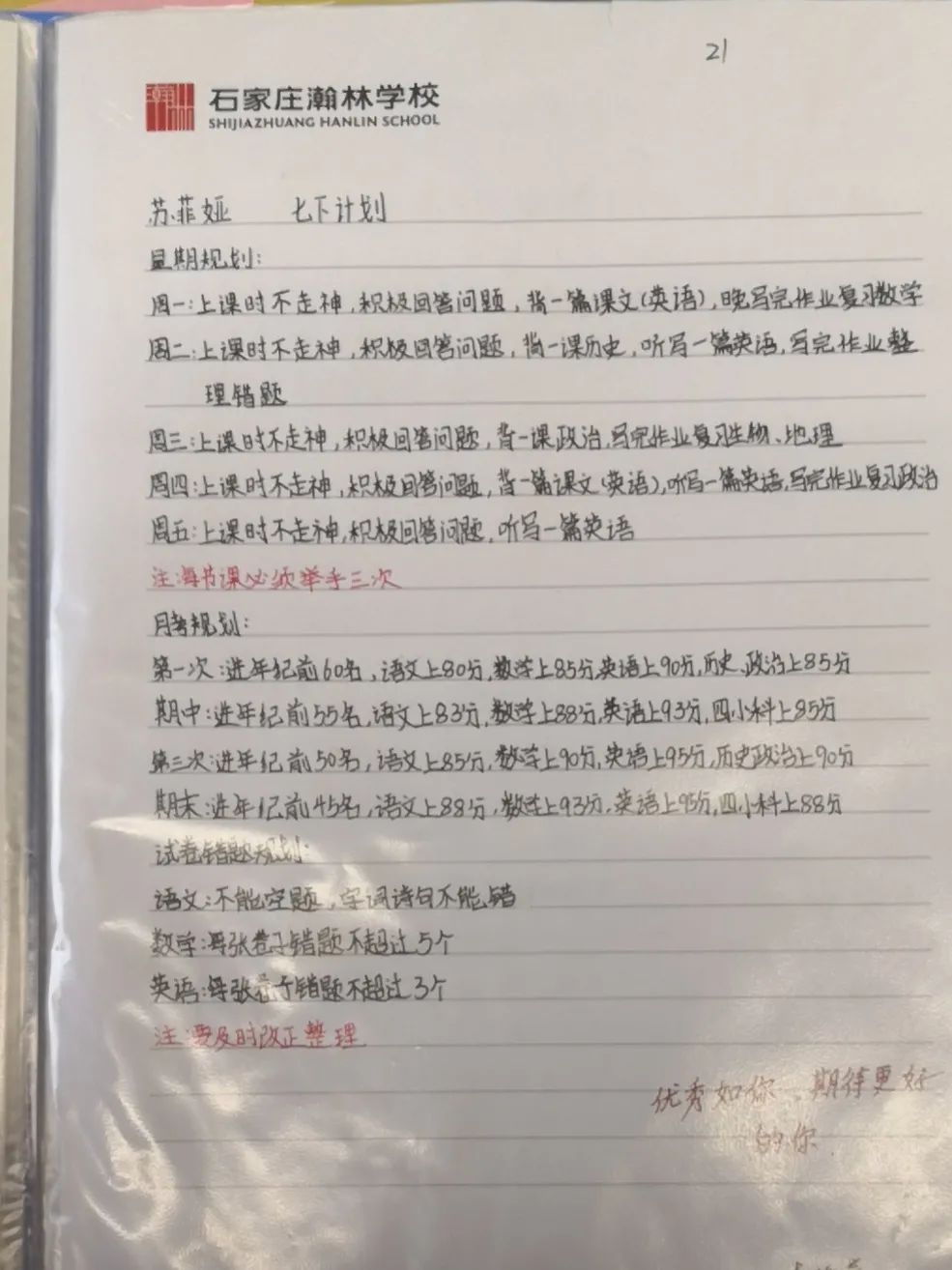 师情话意66,师情话意全文免费阅读