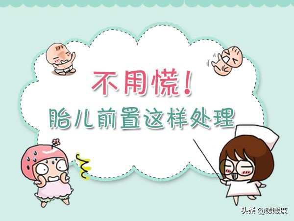 前壁胎盘和前置胎盘有什么区别,前壁胎盘和前置胎盘的区别有哪些