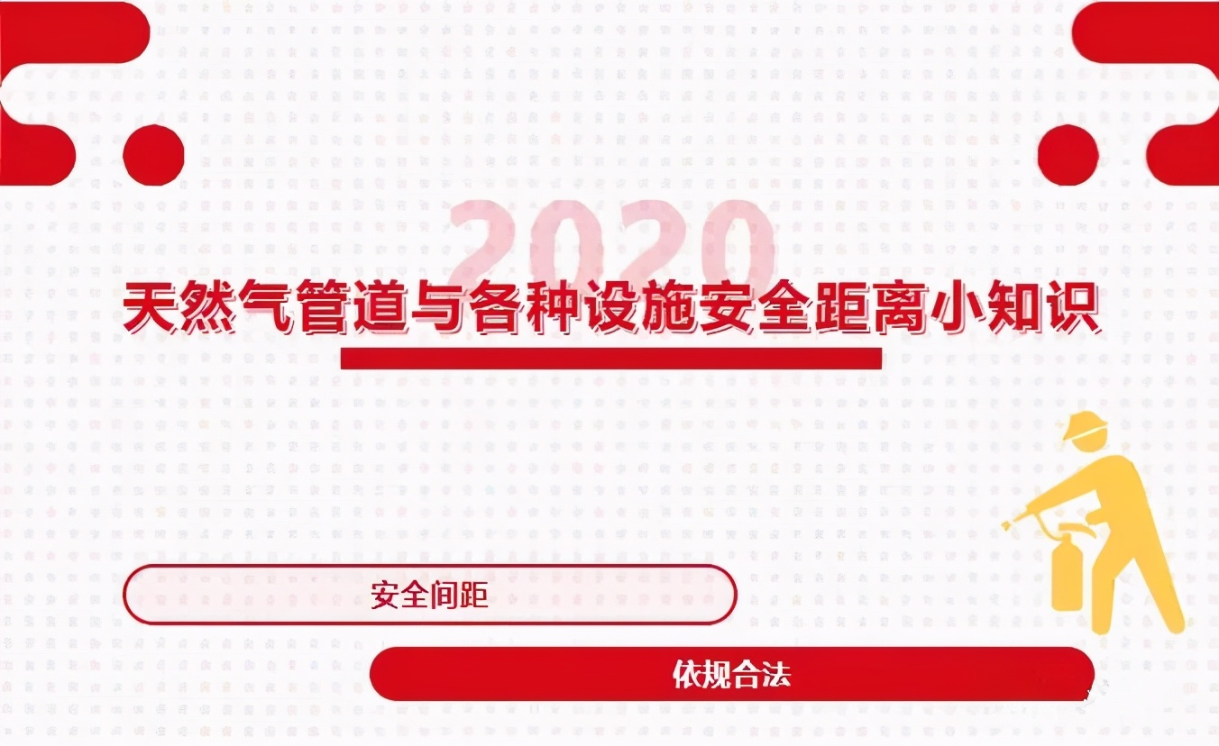 天然气管道安全事项,天然气管道使用有哪些标准