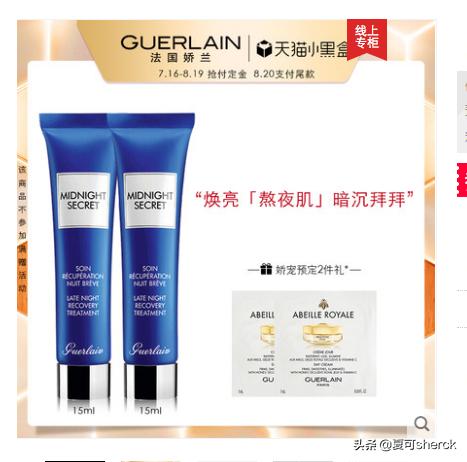 娇兰深夜焕肤乳使用方法,夏可叔强推精华娇兰