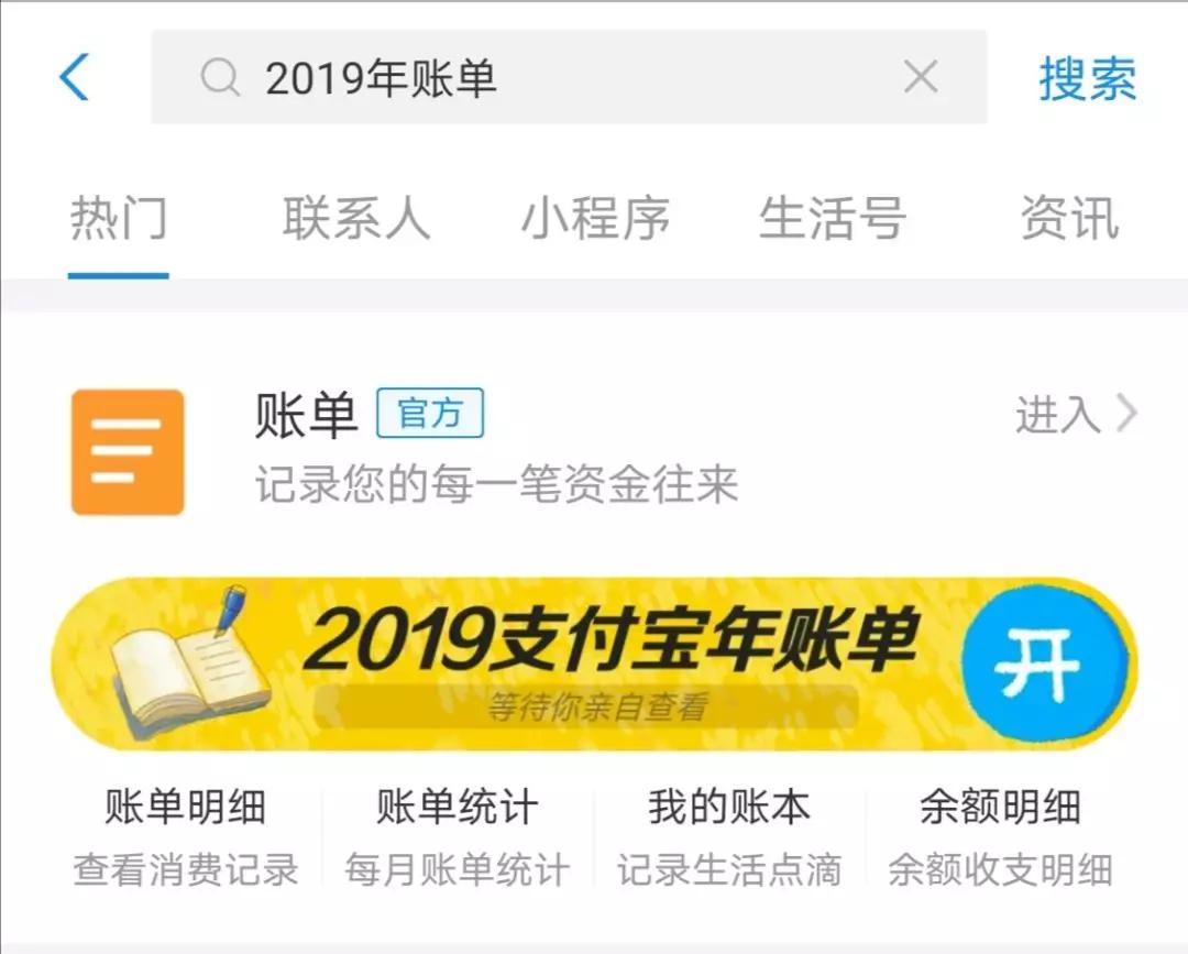 支付宝账单来了,支付宝账单来了完整视频
