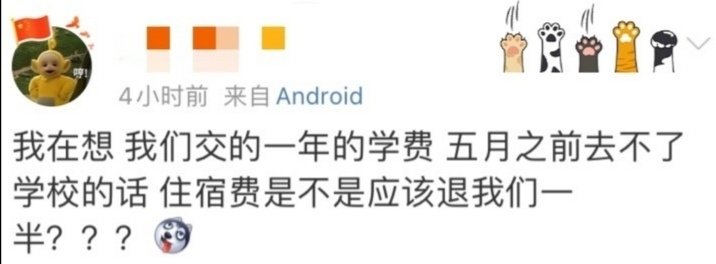 你们学校退住宿费了吗,你们学校退延时费了吗