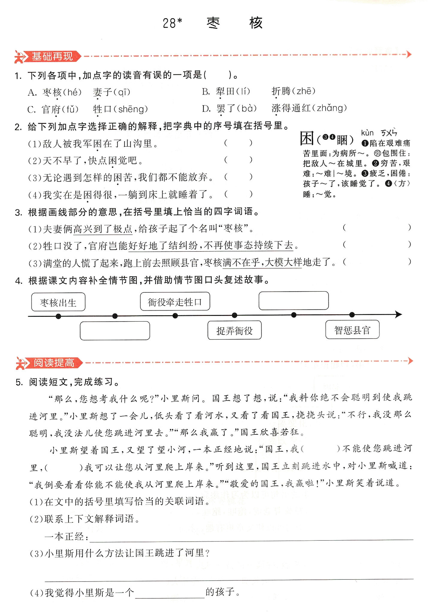 三年级语文第八单元基础知识练习,三年级下册语文第八单元达标练习