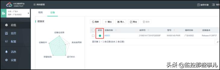 云管理h3c交换机,云管理交换机连接