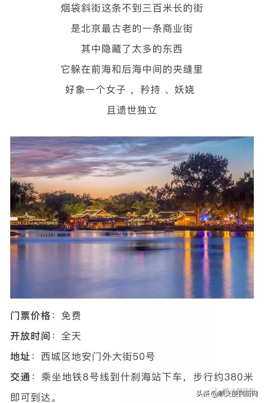 顺义65岁免费景点,顺义2022年免费景点