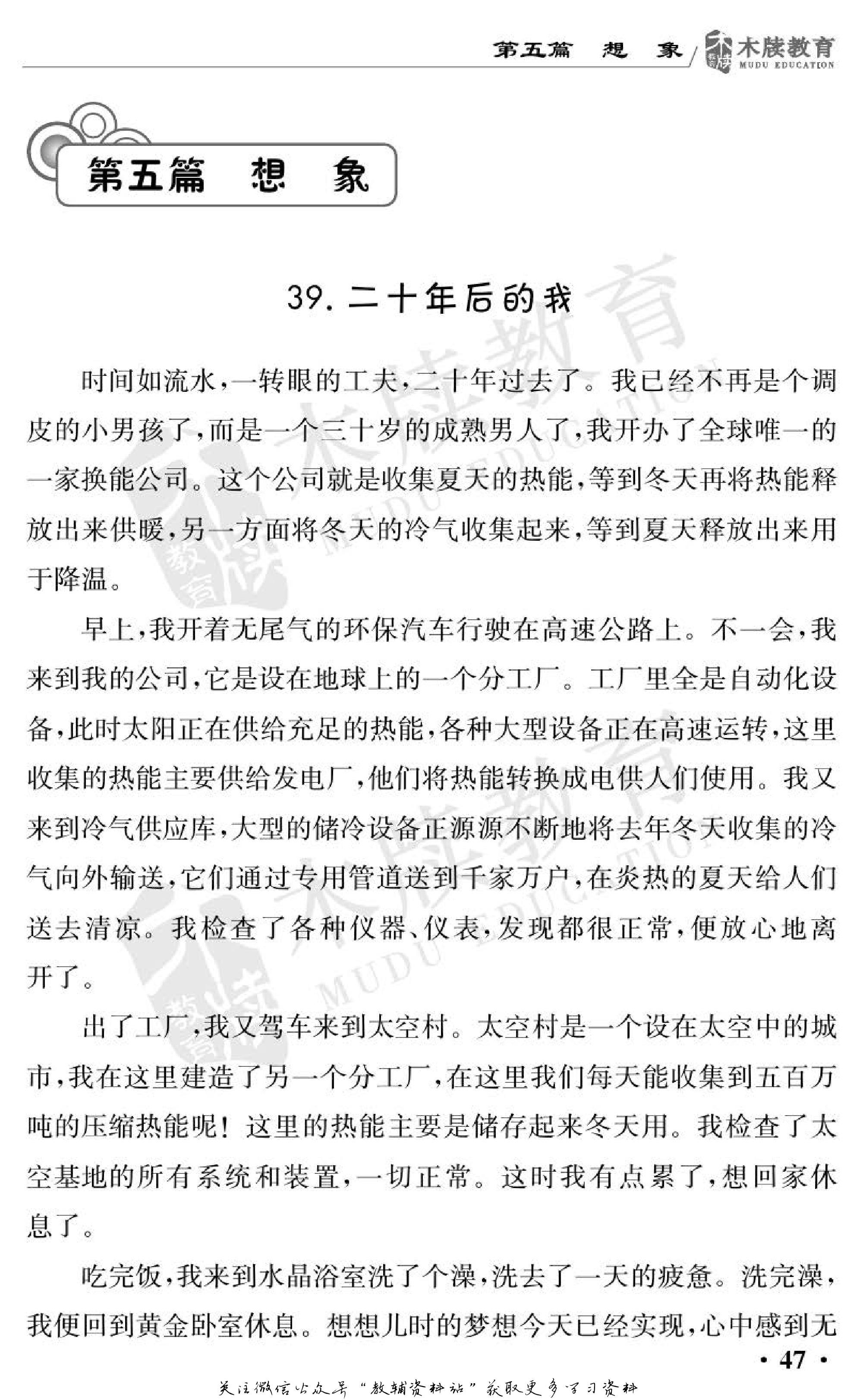 小学语文通关宝典,小学教育通关宝典
