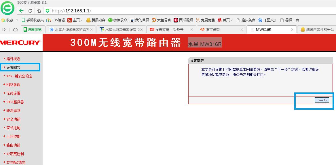 教你如何设置无线路由器，实现WIFI上网！