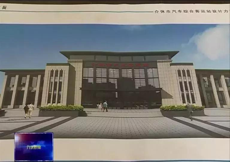 介休综合汽车站,介休汽车客运站