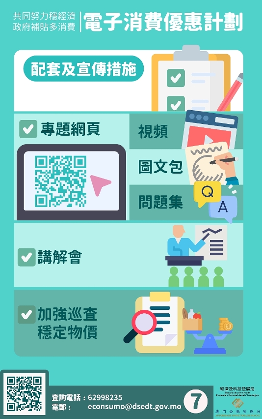 澳门头条|电子消费优惠计划优化方案居民获5000启动金3000立减额