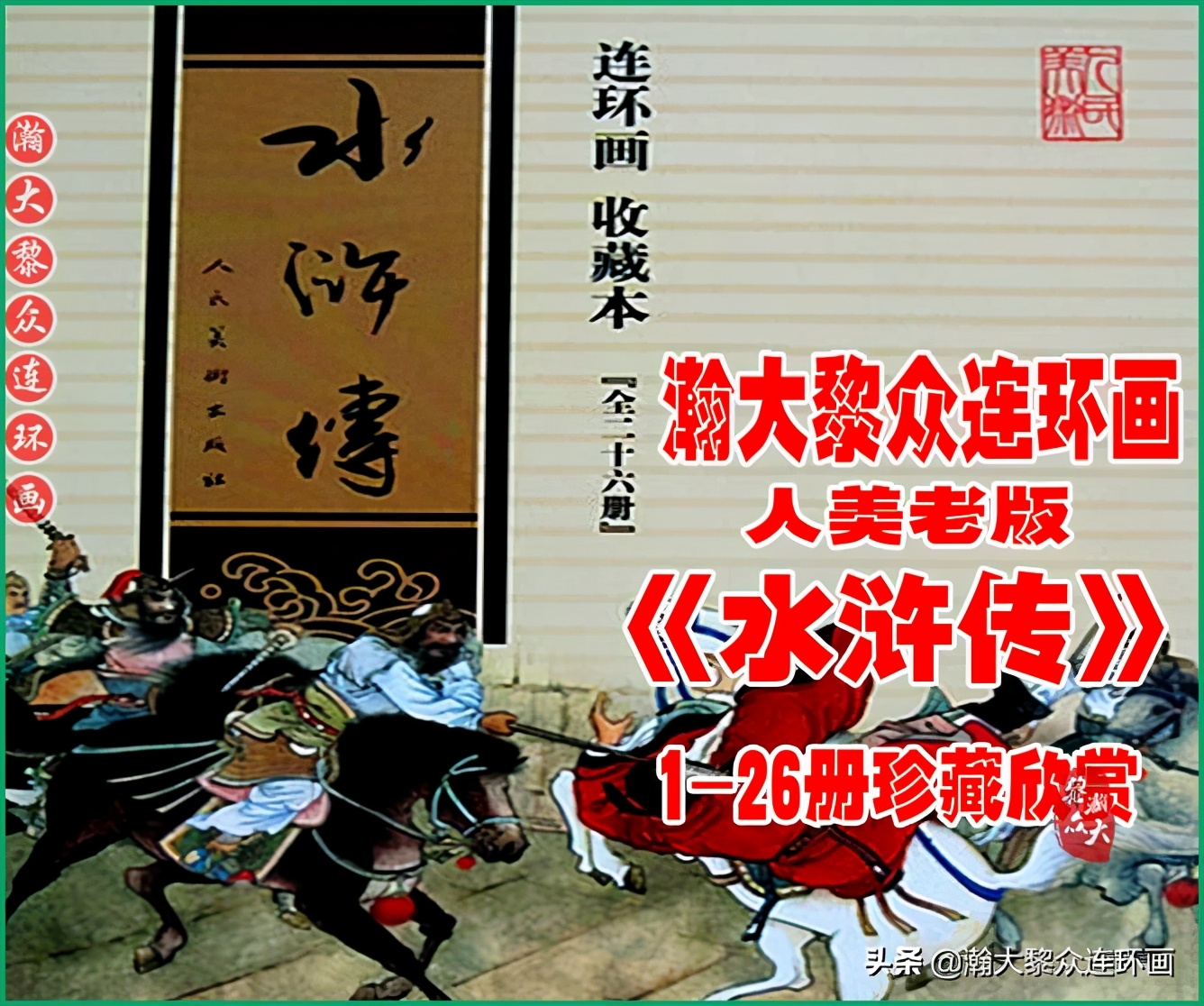 红楼梦连环画珍藏版1999年,上美老版连环画红楼梦第十二册