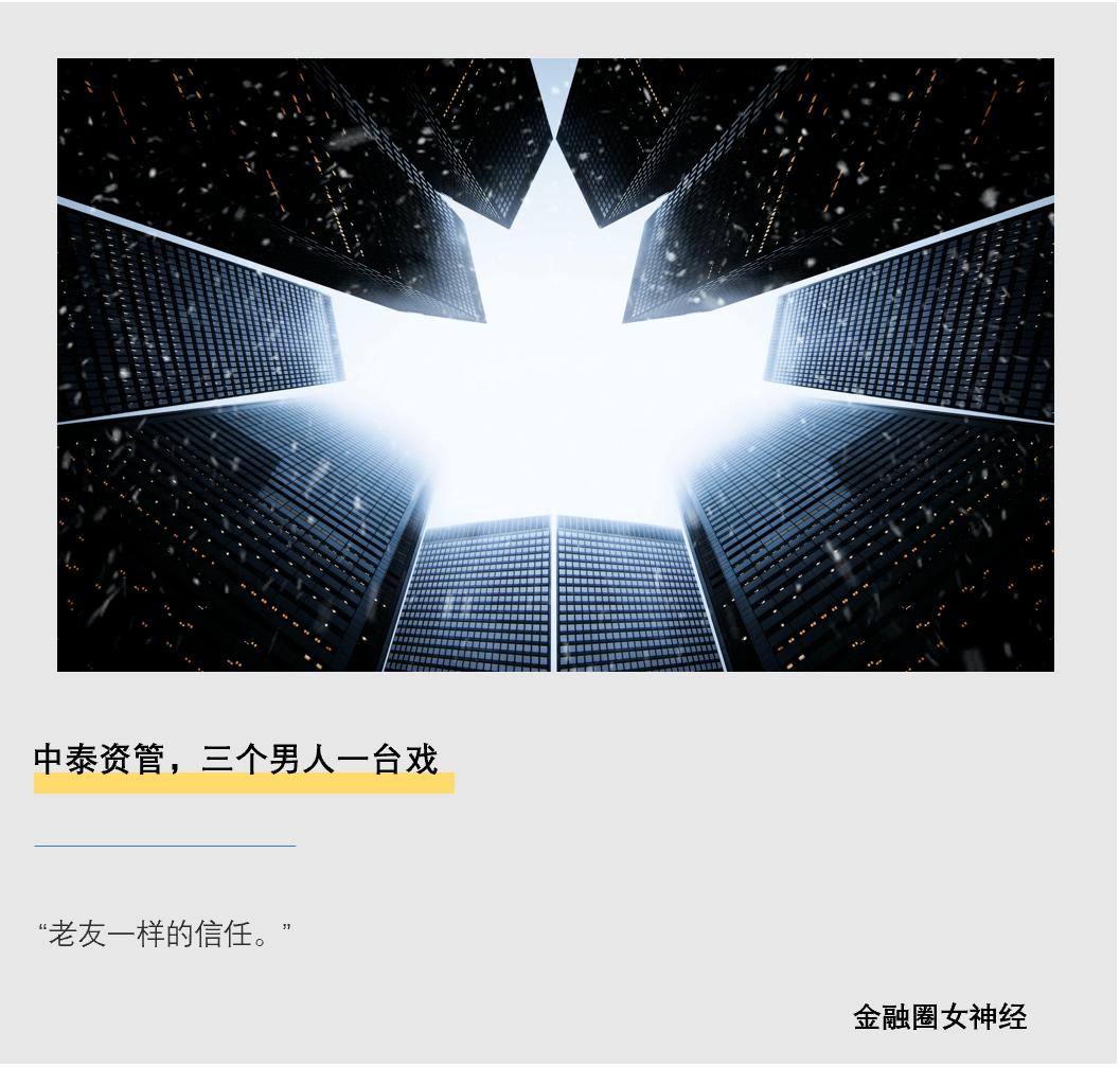 中泰资管基金经理李玉刚,中泰资管姜诚谈财富管理