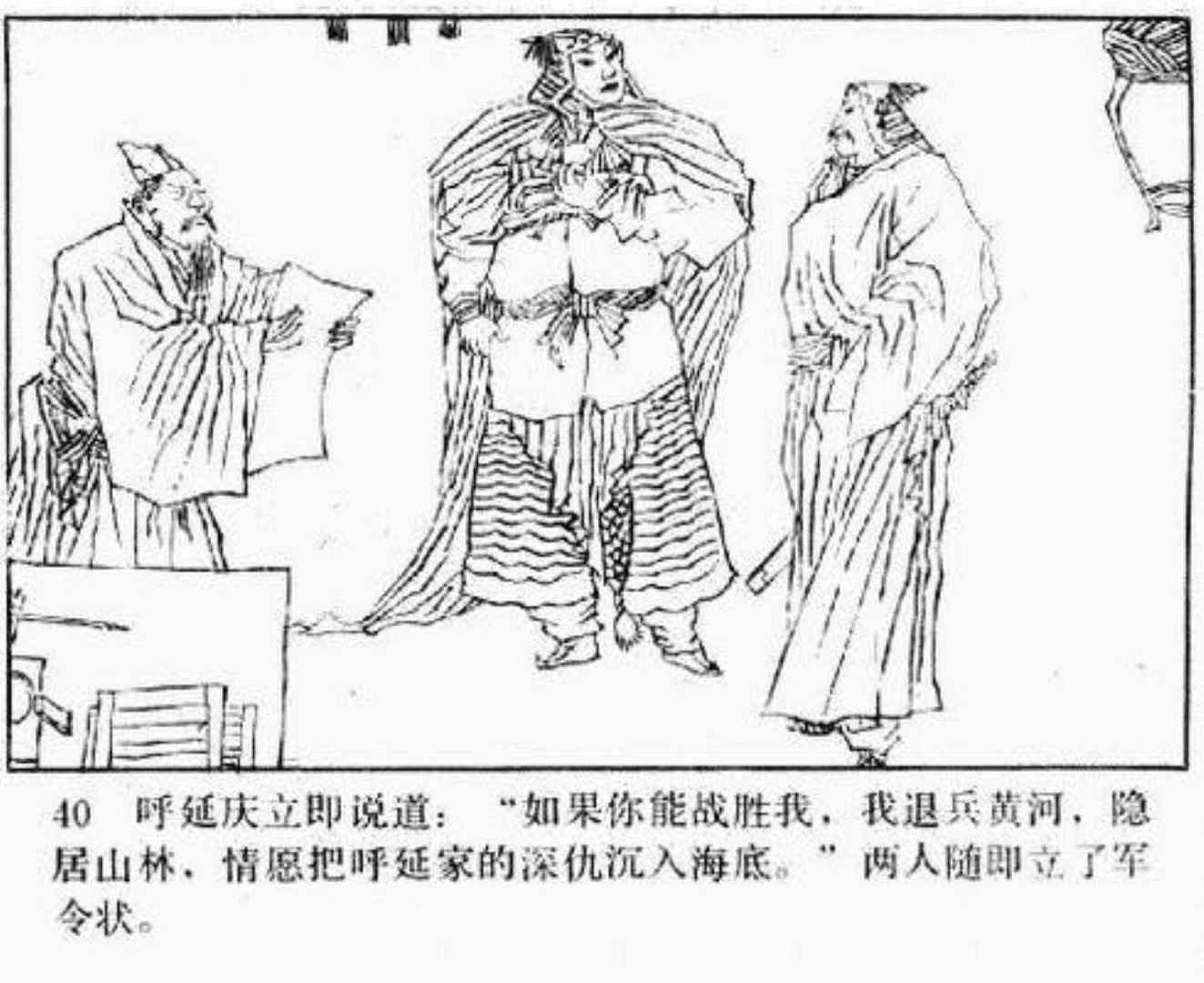 连环画呼延庆下山,小将呼延庆小说全集