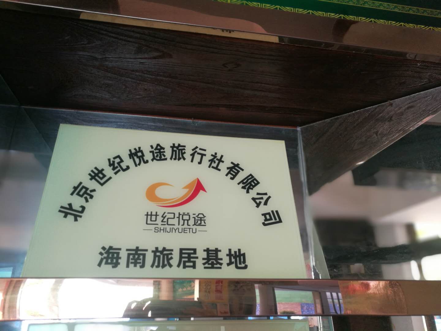 世纪悦途怎么样,世纪悦途康养