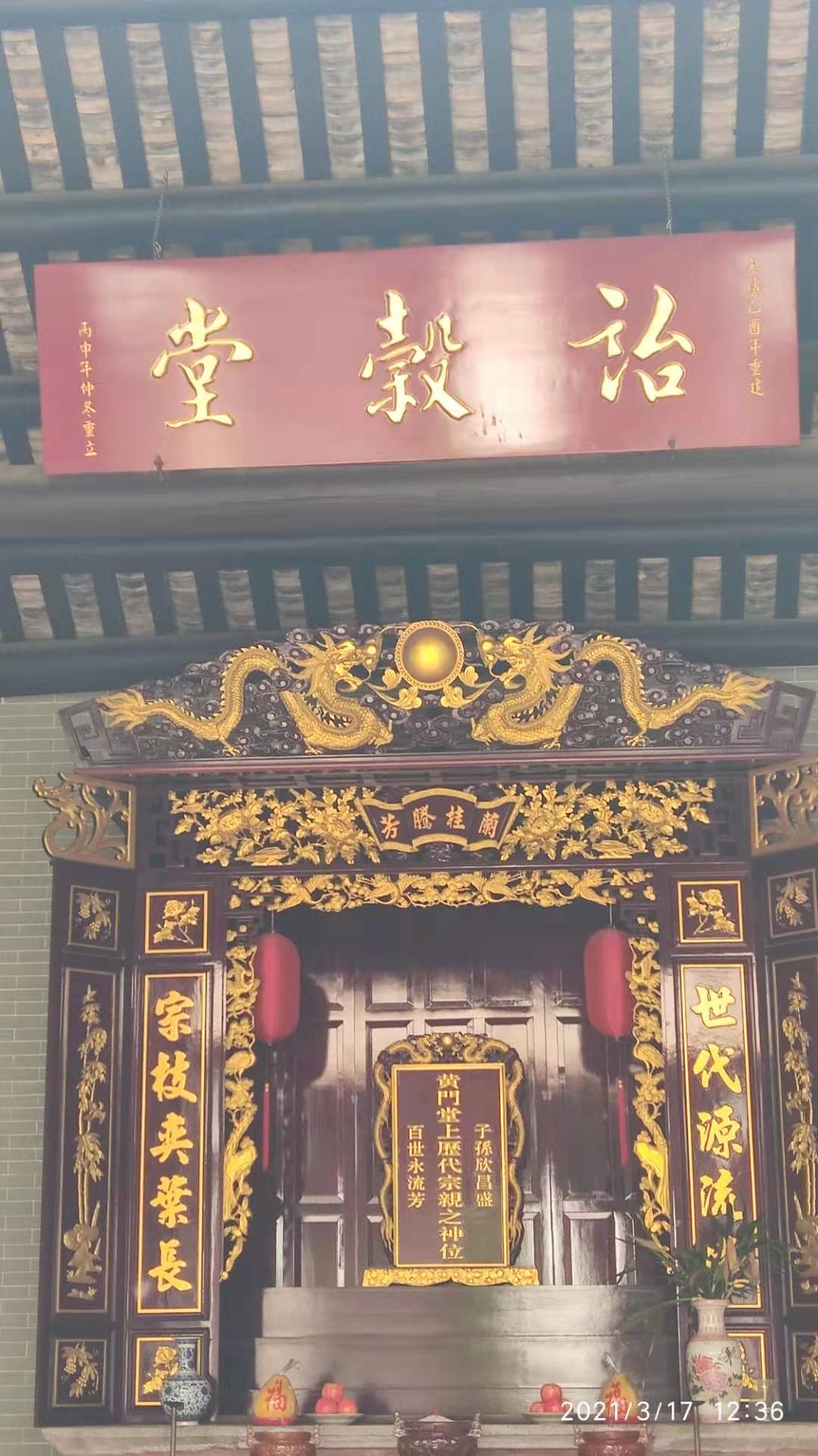 走访“平地黄”，睇大宗祠“花堂”