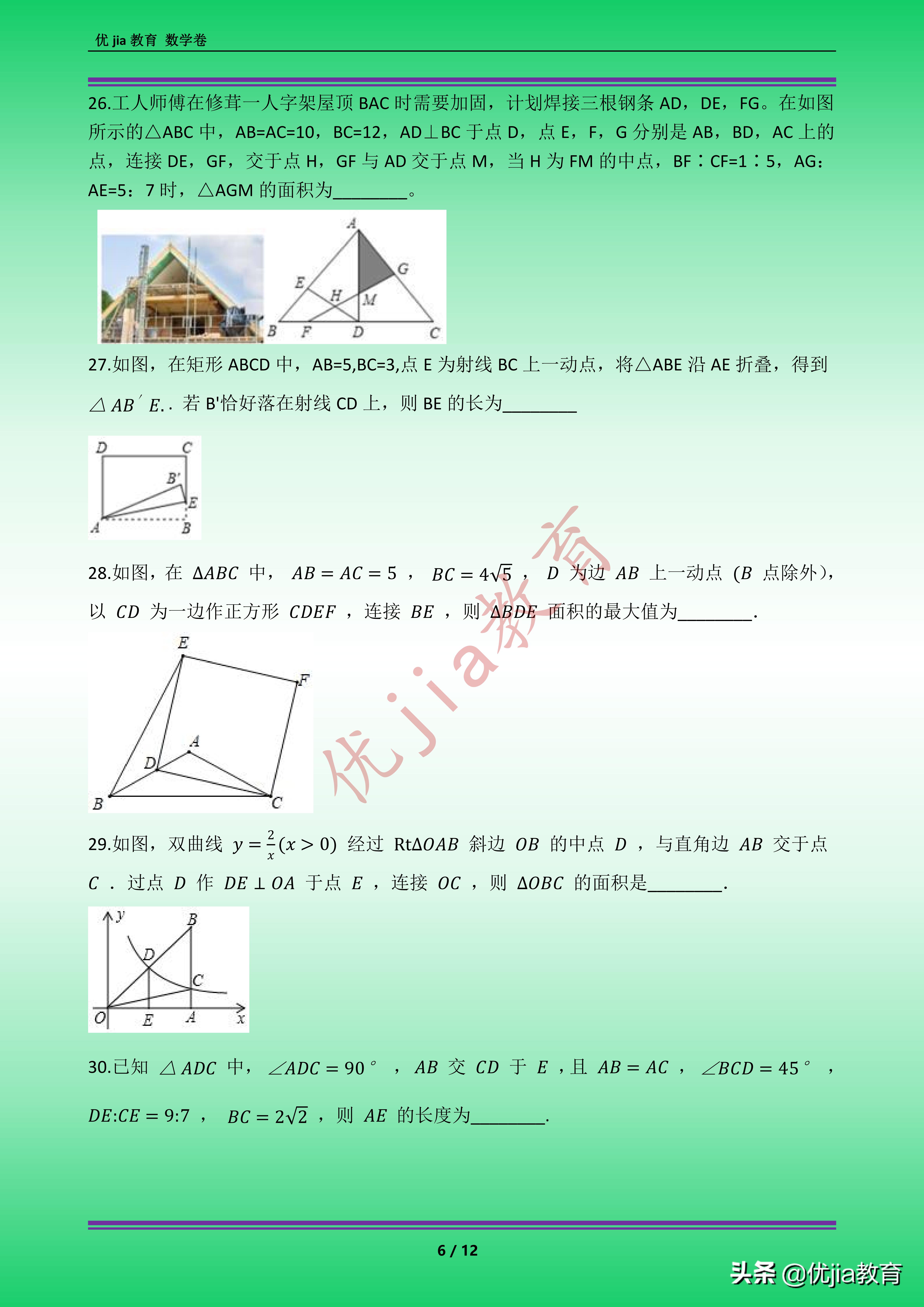 九年级数学相似三角形奥数题,九年级数学相似三角形的判定