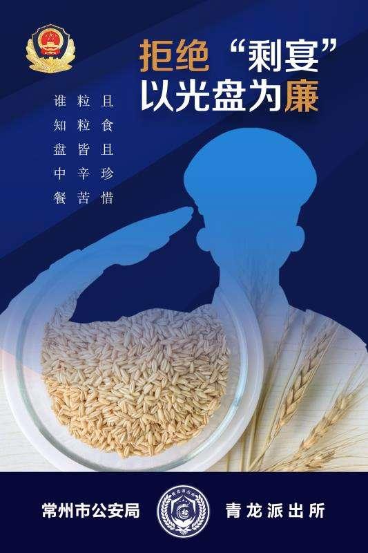 节约型警队,节约型警营