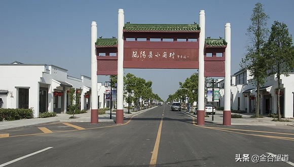 华西村小岗村比较,小岗村南街村华西村