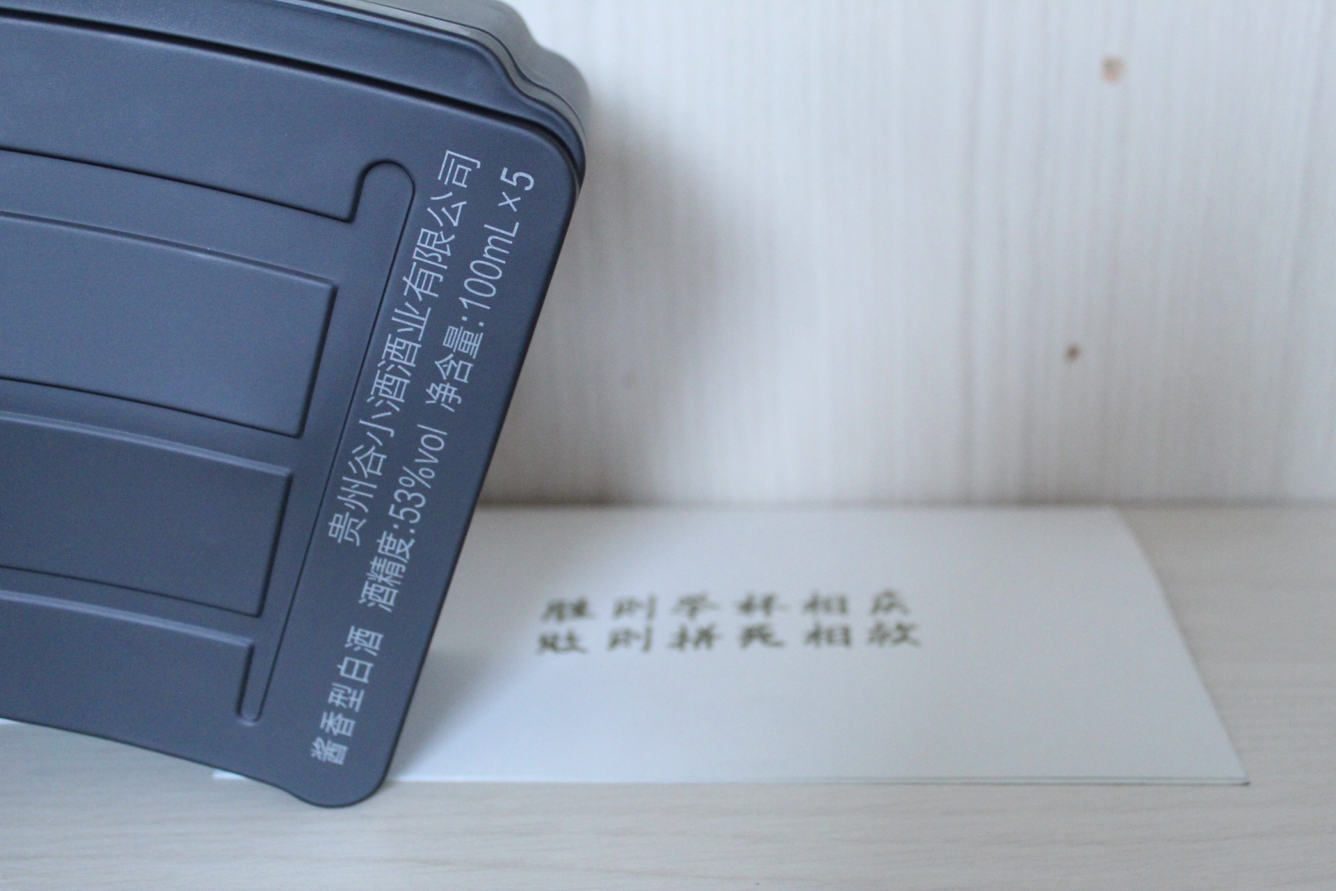 *药弹**已准备充足，有品谷小酒弹匣礼盒（军武联名款）