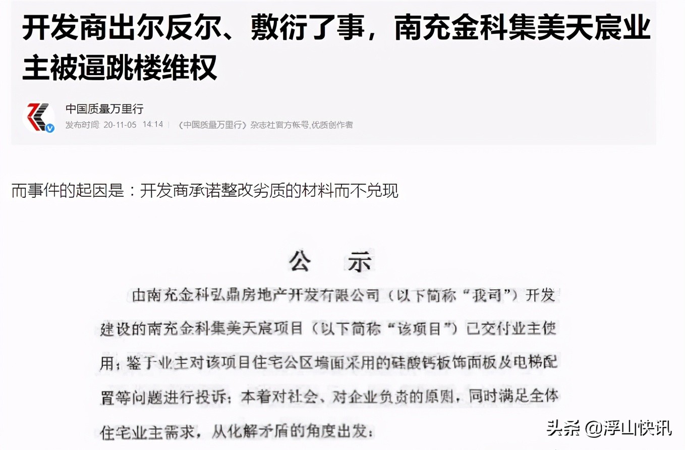 闲聊闽系房企中骏,金科地产青岛楼盘