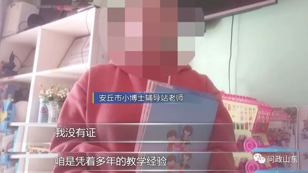 问政山东|上了黑名单就等于监管了？校外培训机构列入黑名单后依然我行我素