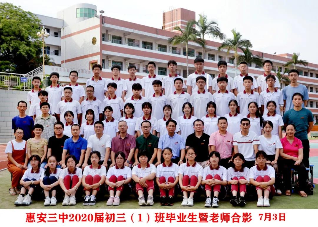 惠安第三中学2020年高考喜报,惠安三中23年中考成绩