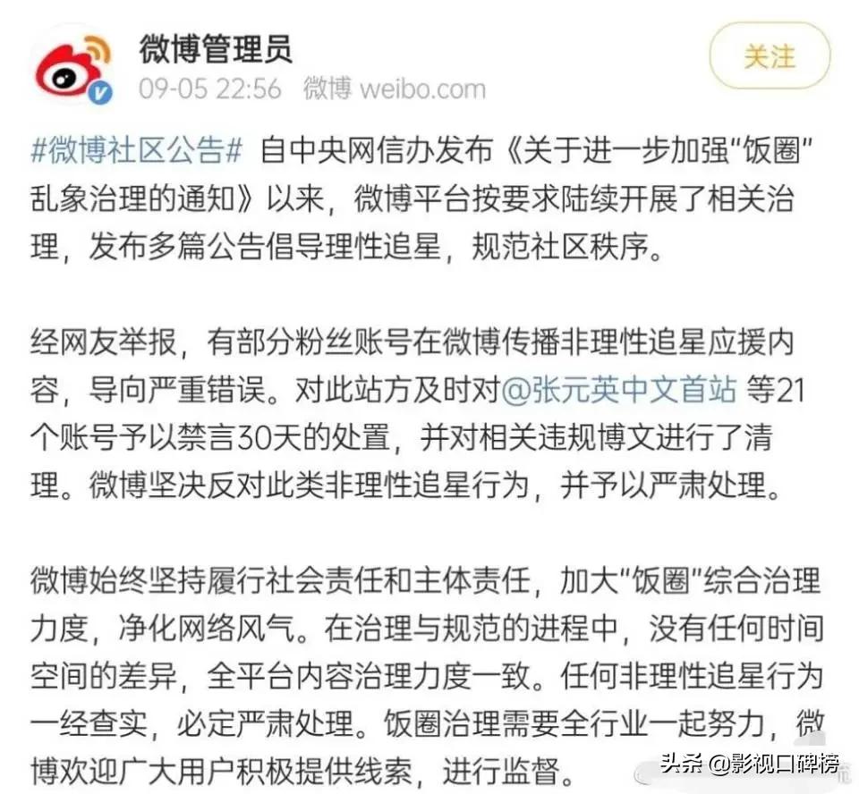 韩娱后援会超话被封,多个韩娱粉丝号被禁言