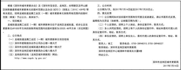 龙岗合正龙腾三期,龙岗中心城合正龙腾旧改