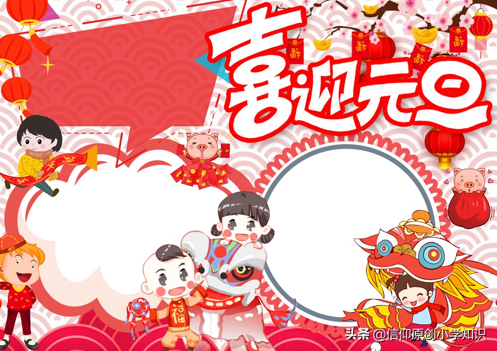 2024元旦手抄小报8k纸,一年级2022年元旦手抄报简单漂亮