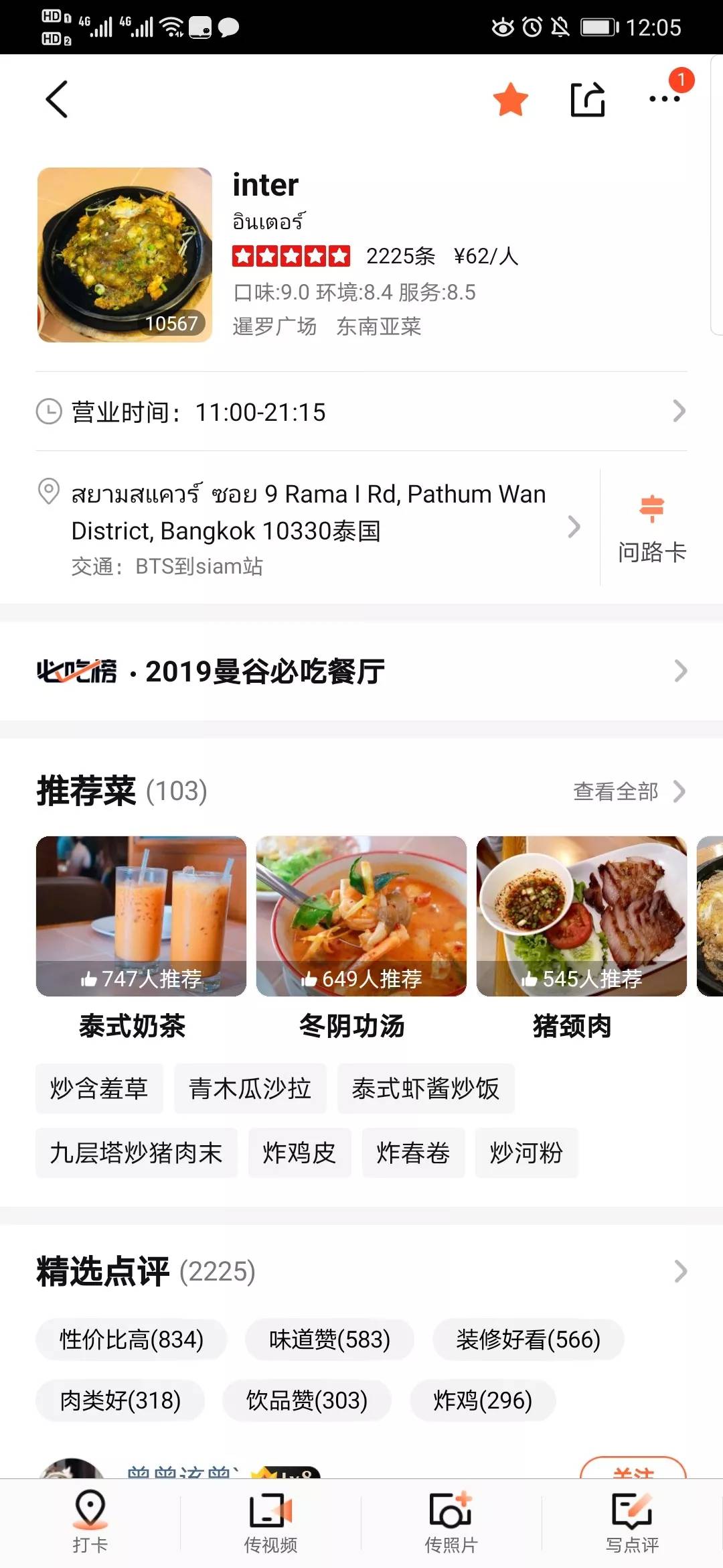 曼谷水上市场+马杀鸡+逛吃／浮生二日