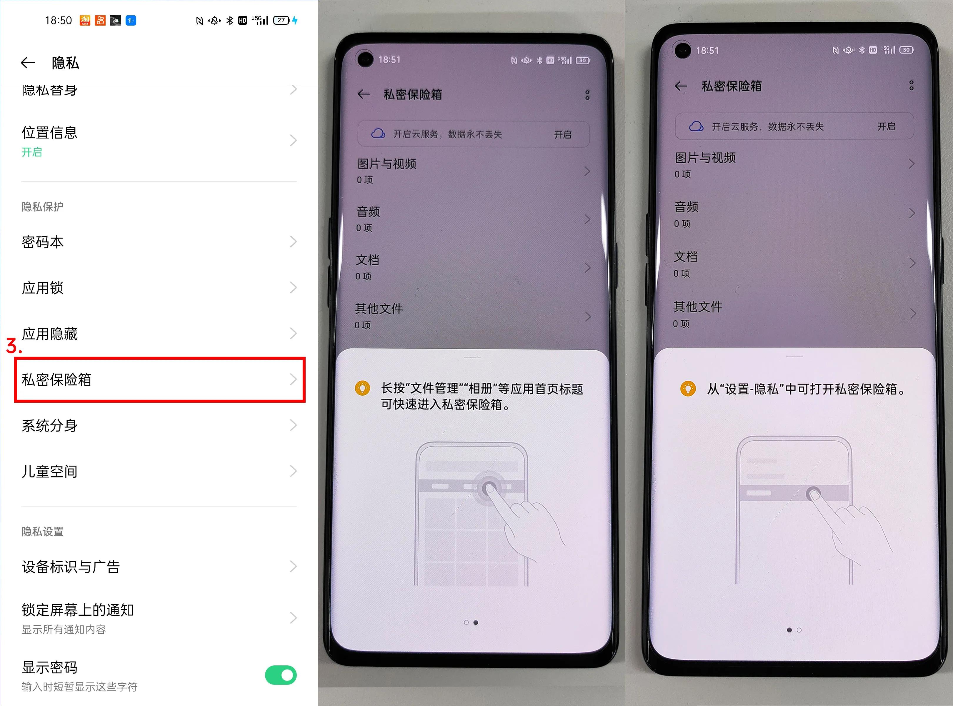 oppo手机私密保险箱怎么创建桌面,oppo手机私密保险箱视频怎么倍速