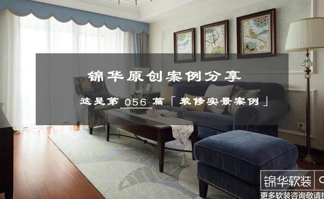 锦华装饰软装怎么样,锦华软装和锦华装饰是一家