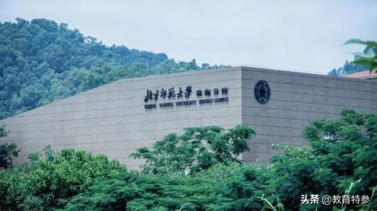 北京师范大学和珠海分校的区别,珠海分校和珠海校区