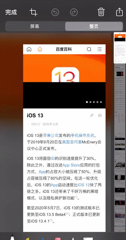 iphone13mini截长图,ios13.3怎样打开截长图
