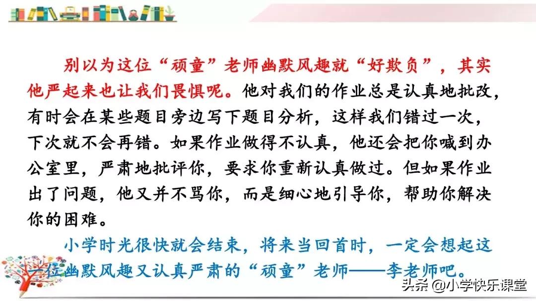 部编版五年级上习作二《“漫画”老师》写作指导、范文评语、课件