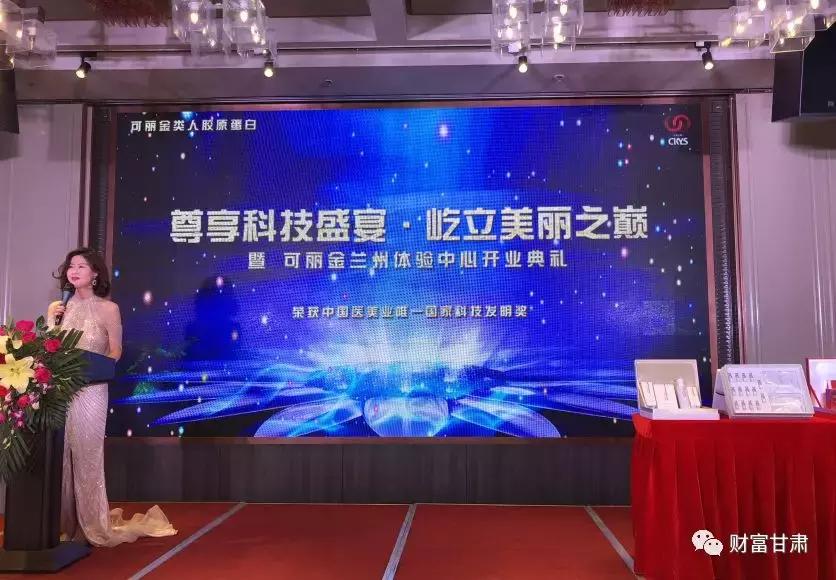 可丽金·兰州体验中心盛大开业——开启美丽肌肤奇妙之旅