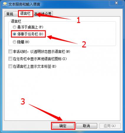 windows7的语言栏在哪里,windows7恢复语言栏