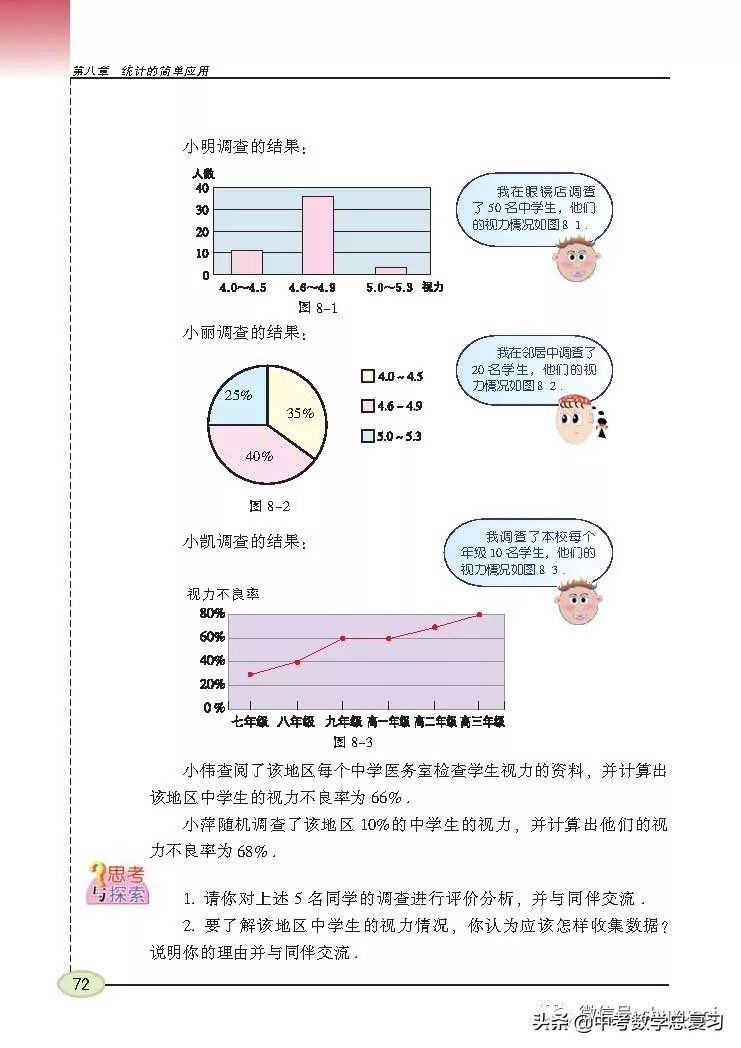 苏科版九年级数学下册课本目录,苏科版九上数学电子课本