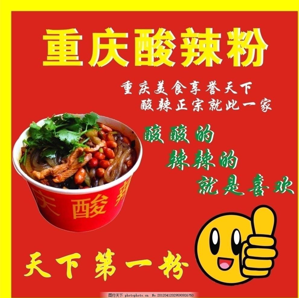 商用酸辣粉绝密配方,秘制酸辣粉做法大全重庆