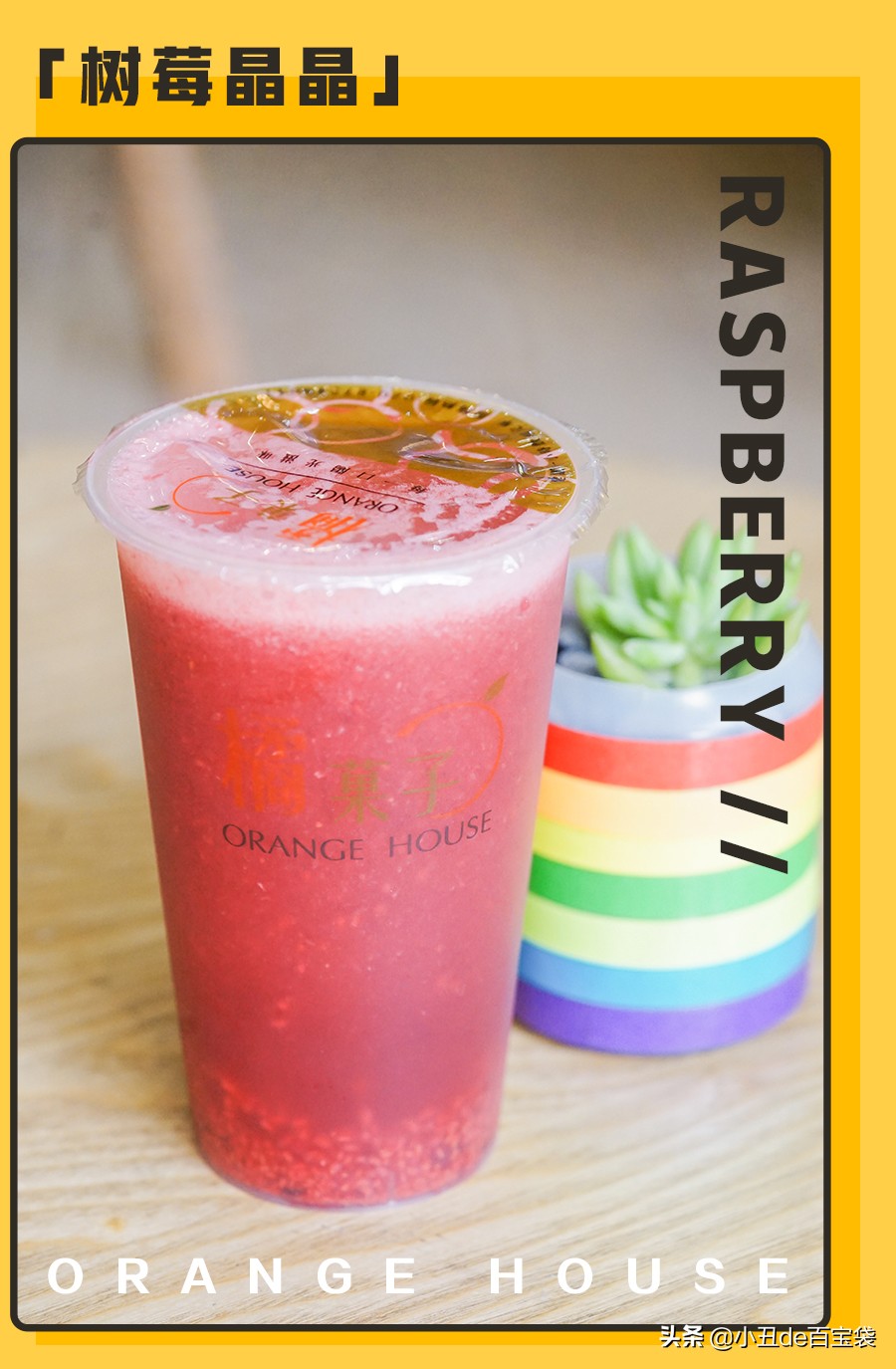 广州超人气果茶来啦!小丑免费请你喝!