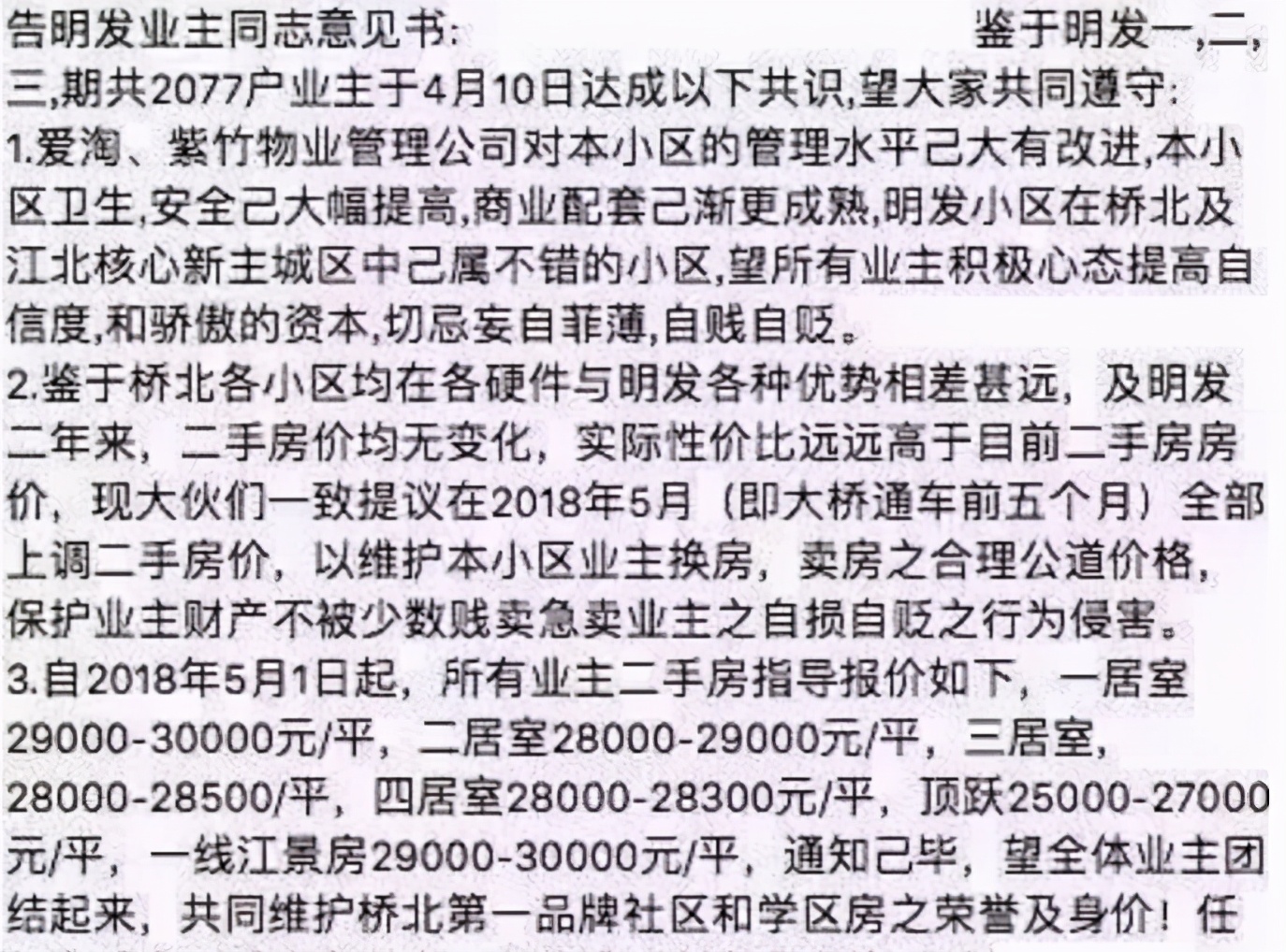 南京涨价最快的10个小区,南京老小区未来会降价吗