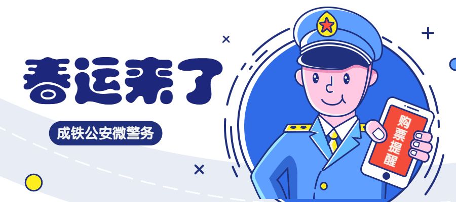 春运小心骗局,春运购票的十大陷阱