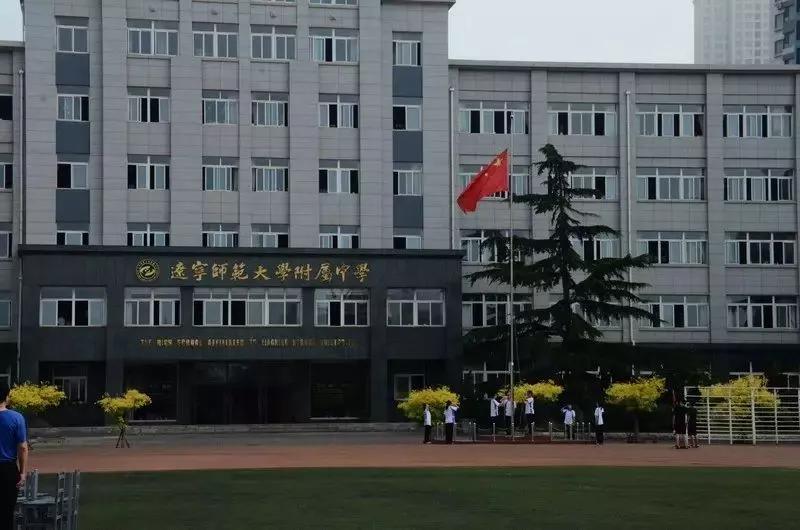 辽宁附属高级中学,辽宁师范大学附属中学2017