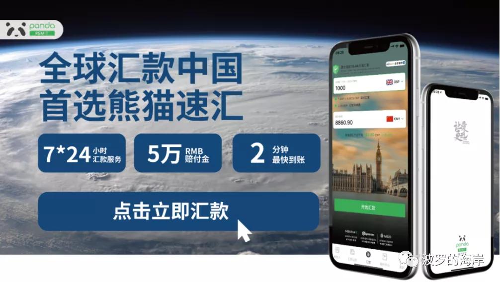 熊猫速汇欧洲汇款,极简汇款和熊猫速汇